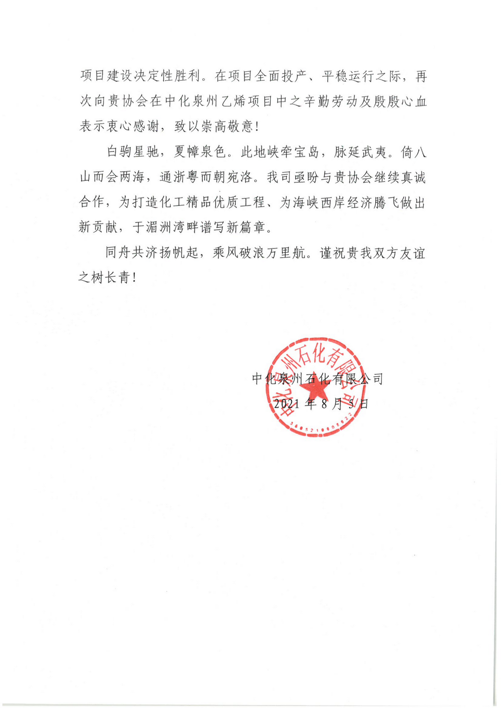 感谢信-中国化工施工企业协会_0111.png